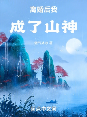 离婚后我成了万人迷陆沐风齐羽汐
