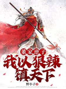 三国:人屠现世,请诸位赴死