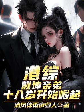 港综:靓坤亲弟,十八岁开始崛起